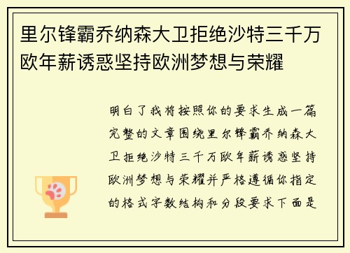 里尔锋霸乔纳森大卫拒绝沙特三千万欧年薪诱惑坚持欧洲梦想与荣耀