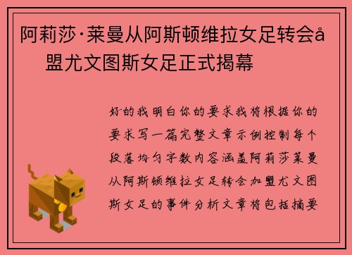 阿莉莎·莱曼从阿斯顿维拉女足转会加盟尤文图斯女足正式揭幕